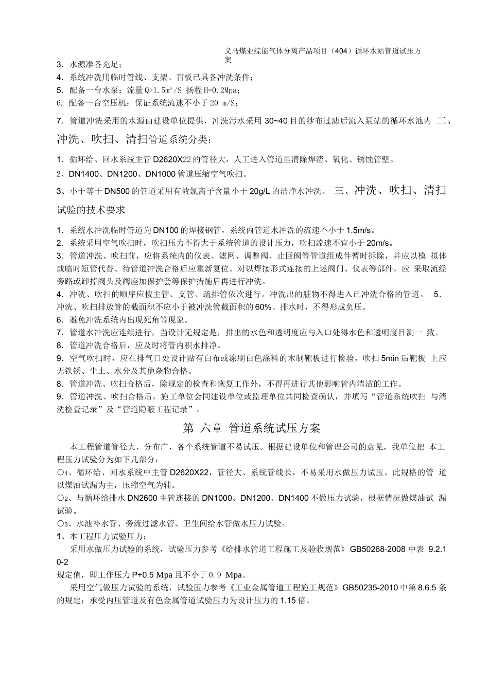 给排水管道试压方案(完整版)_第3页