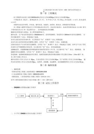 给排水管道试压方案(完整版)