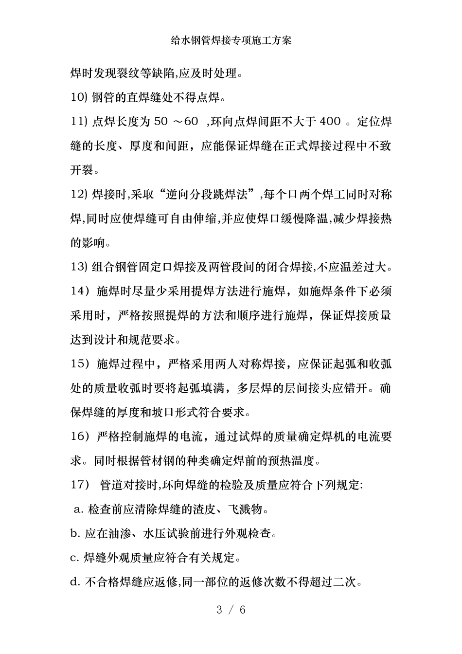 给水钢管焊接专项施工方案_第3页