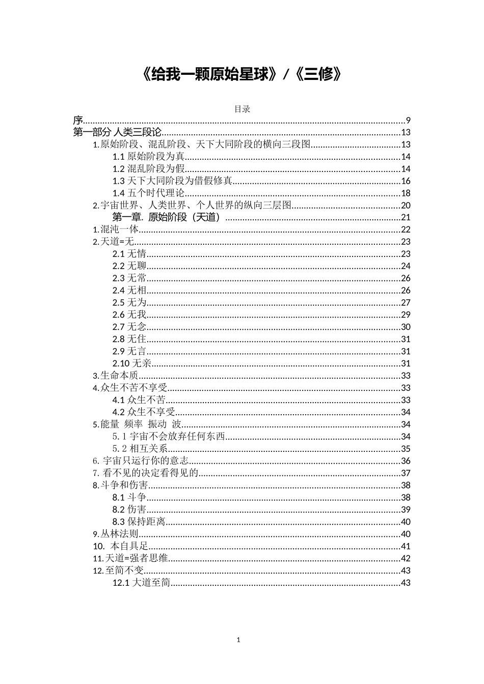 给我一颗原始星球 (小镇舍长)_第1页