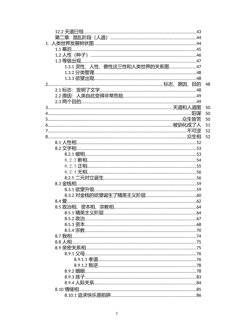 给我一颗原始星球 (小镇舍长)_第2页