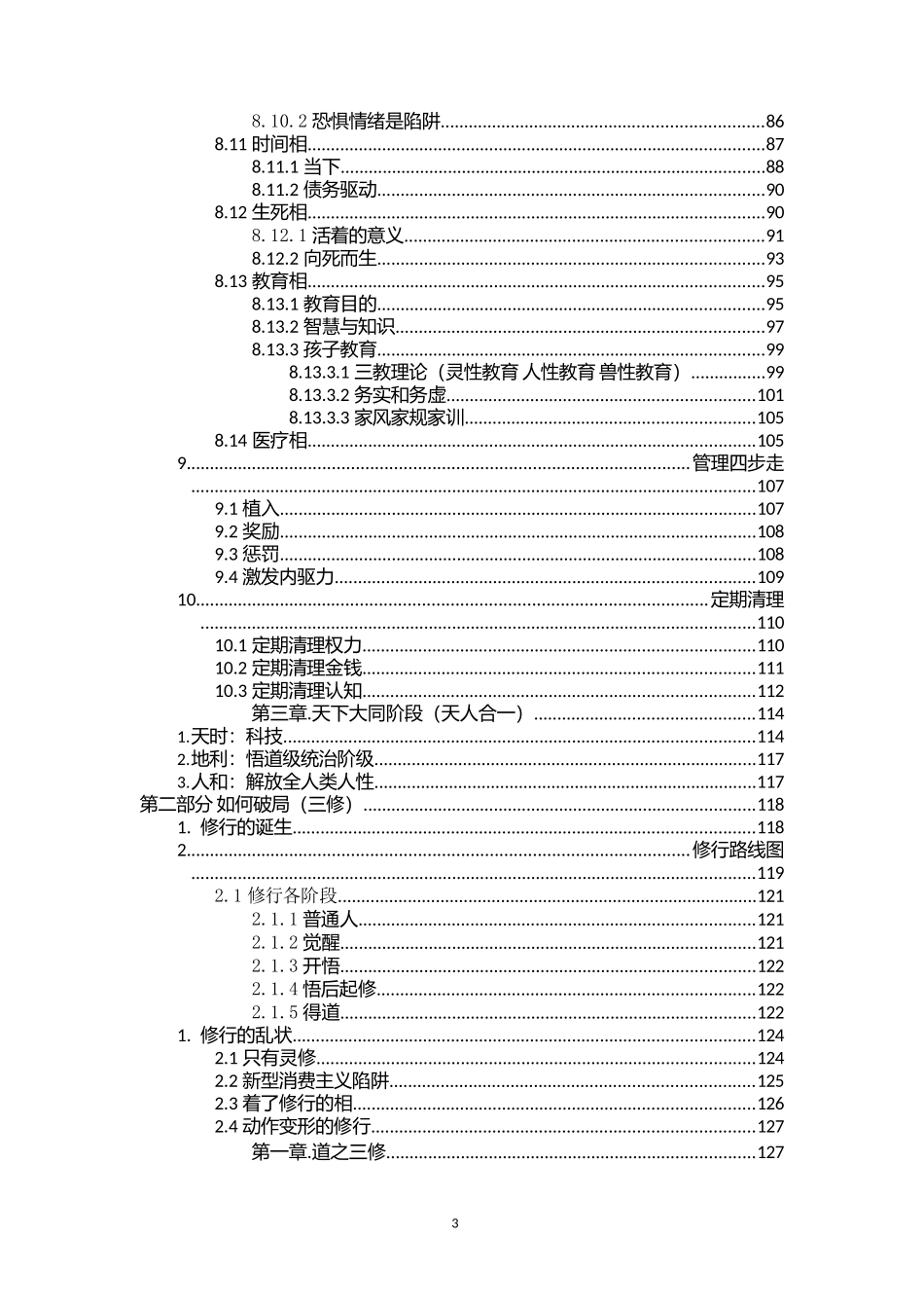 给我一颗原始星球 (小镇舍长)_第3页