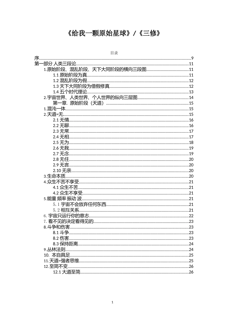 给我一颗原始星球+(小镇舍长)_第1页