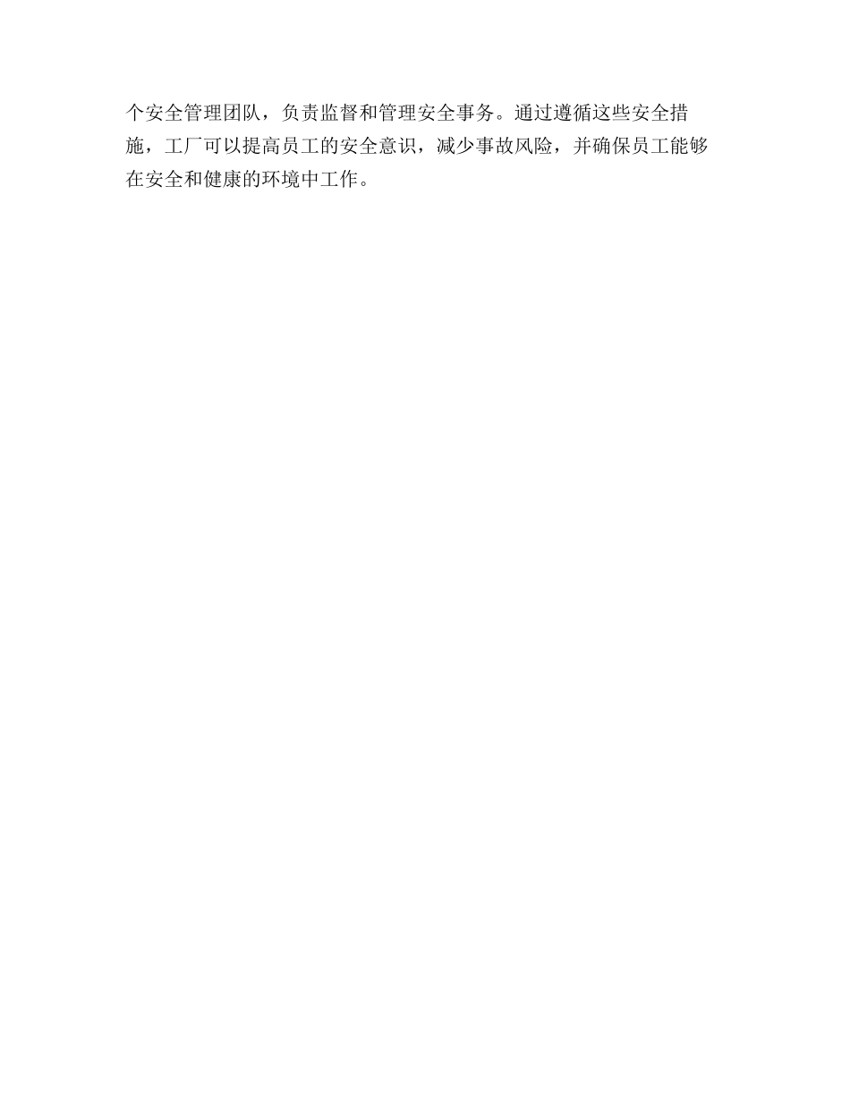 工厂安全检查清单_第3页