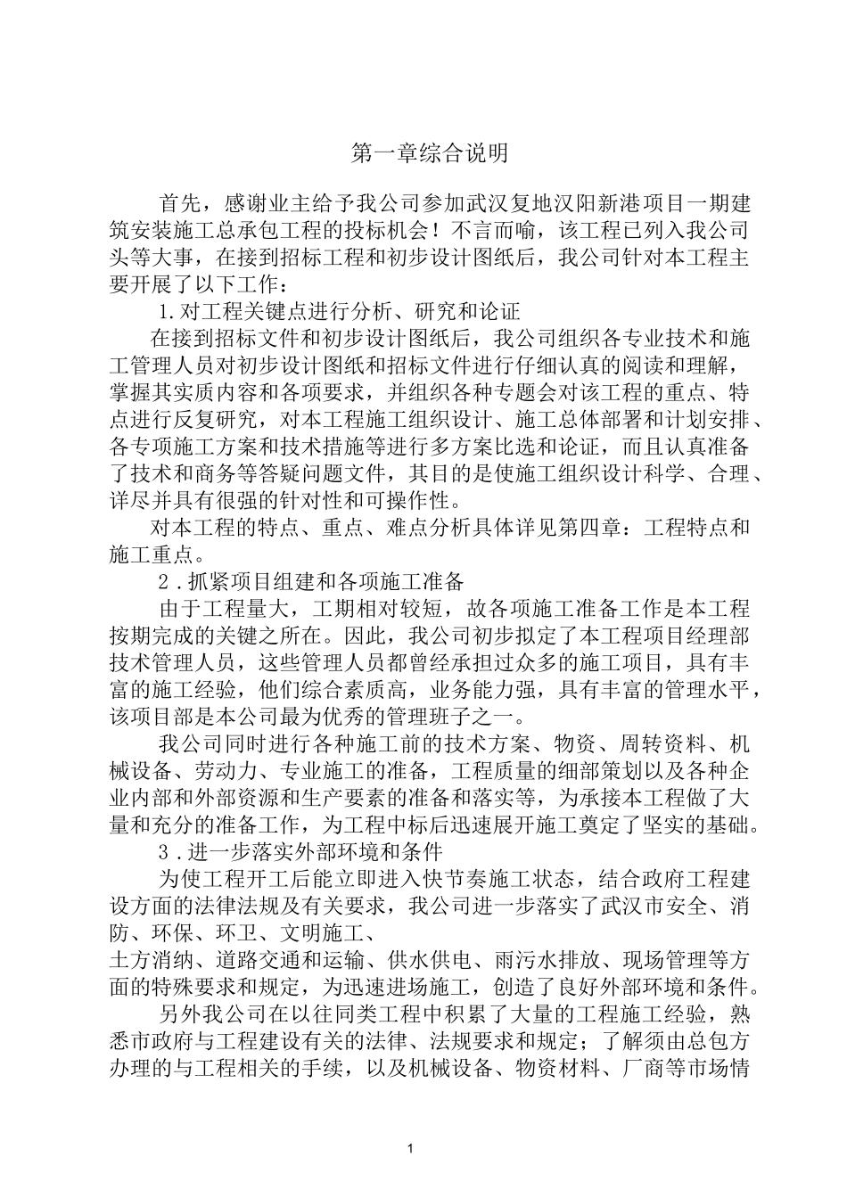 工程技术标投标书完整版_第2页