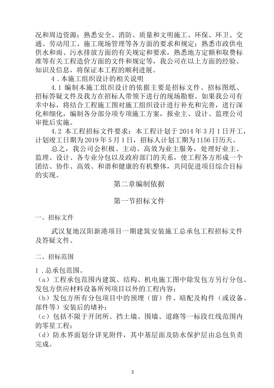 工程技术标投标书完整版_第3页