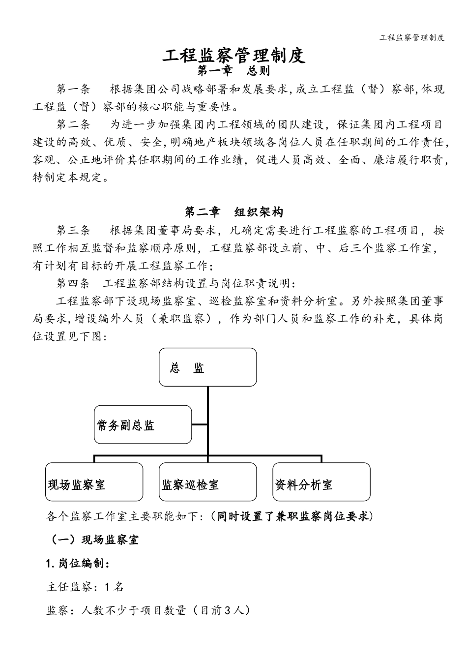工程监察管理制度_第3页