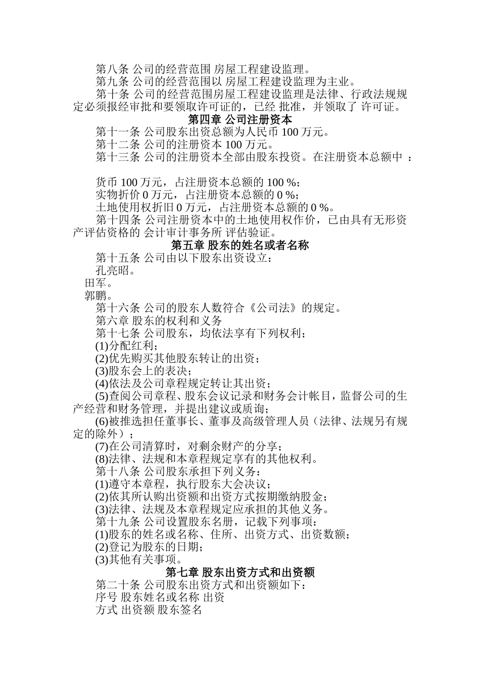 工程监理有限公司章程_第2页