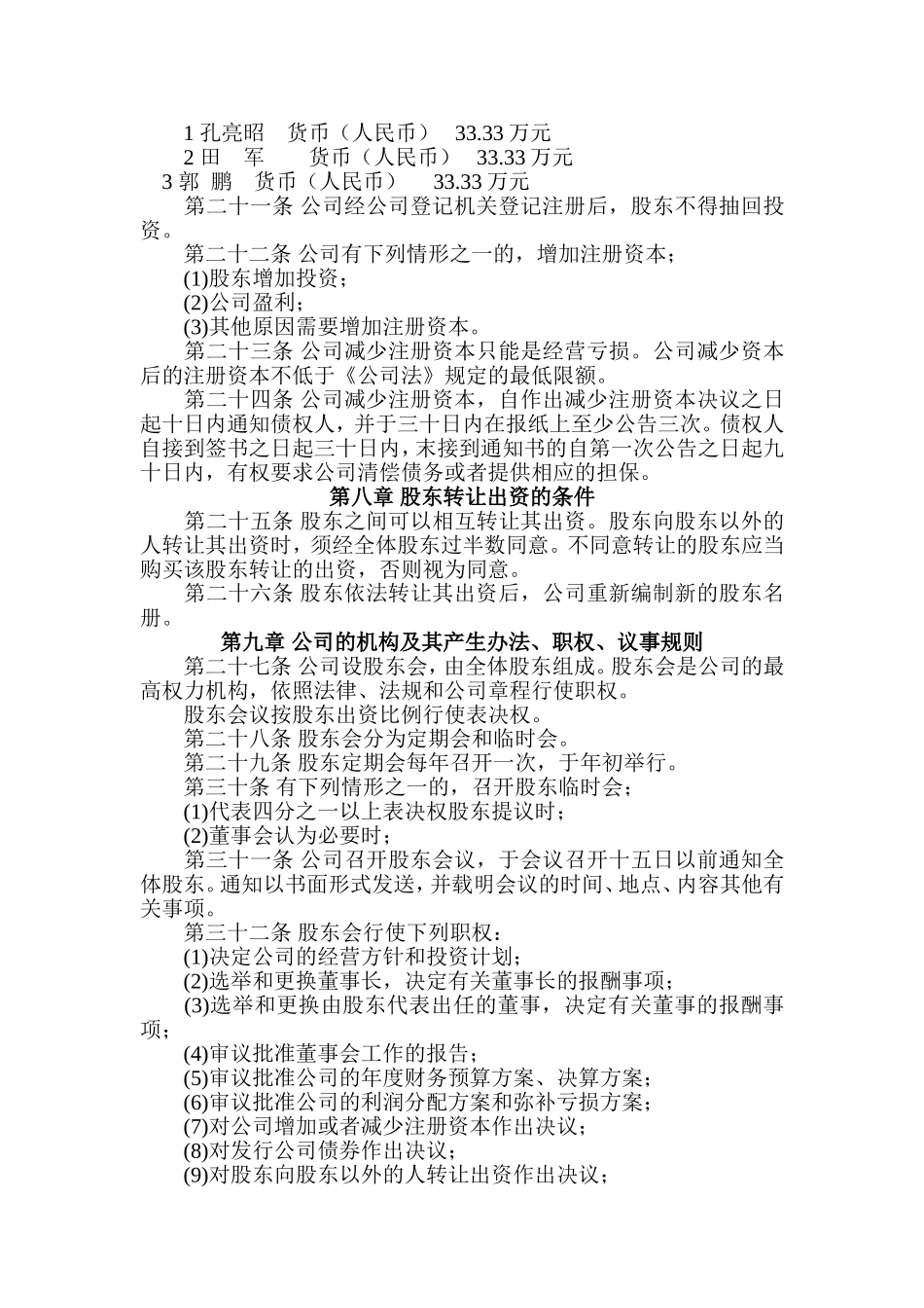 工程监理有限公司章程_第3页