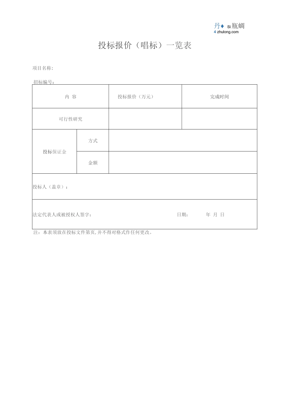 工程可行性研究招标文件(实例]_第2页