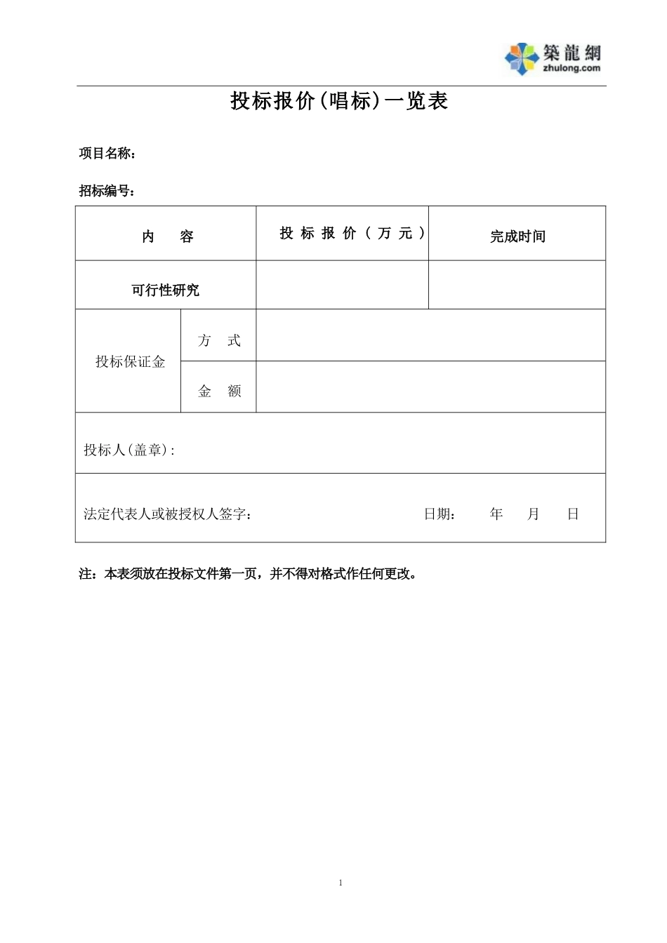 工程可行性研究招标文件实例p「精编推荐]_第2页