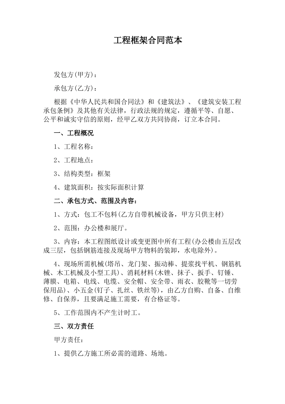 工程框架合同范本_第1页