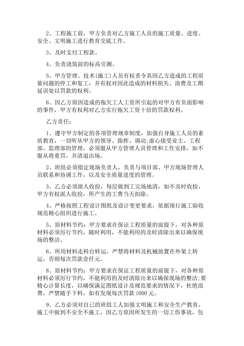 工程框架合同范本_第2页