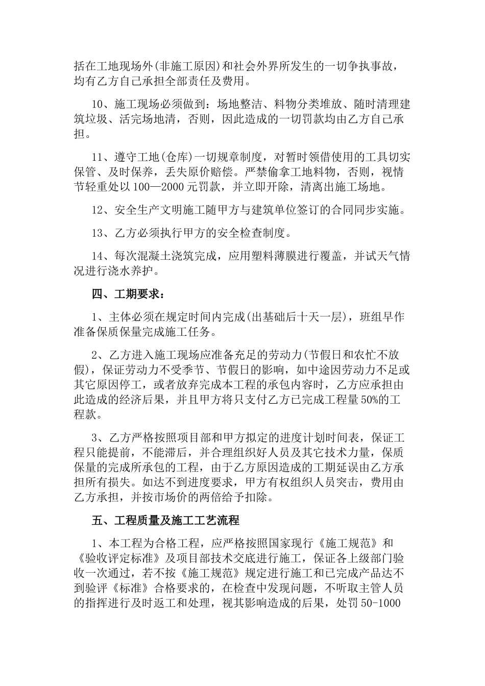 工程框架合同范本_第3页