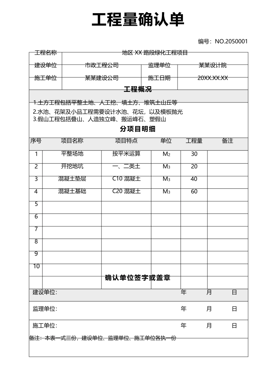 工程量确认单_第1页