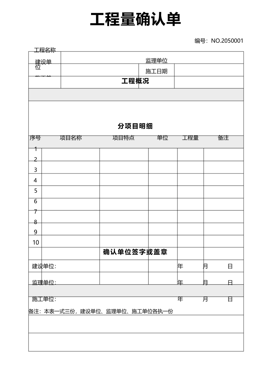 工程量确认单_第2页