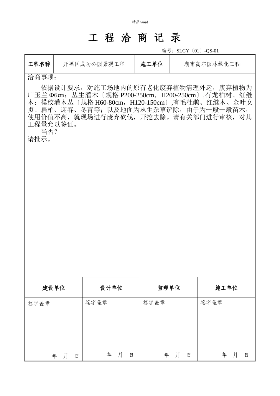 工程洽商记录全套表格_第1页