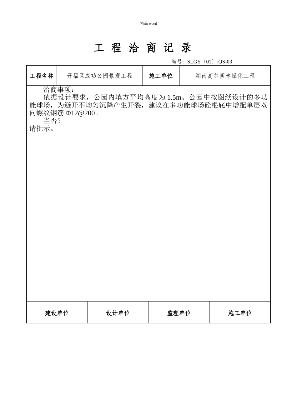 工程洽商记录全套表格_第3页