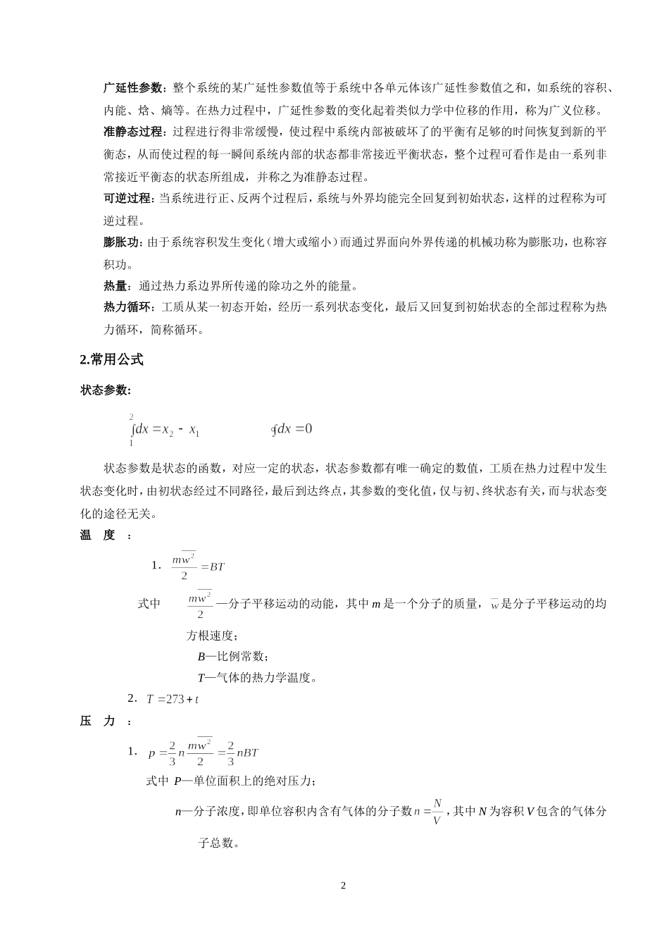 工程热力学大总结-第五版_第2页