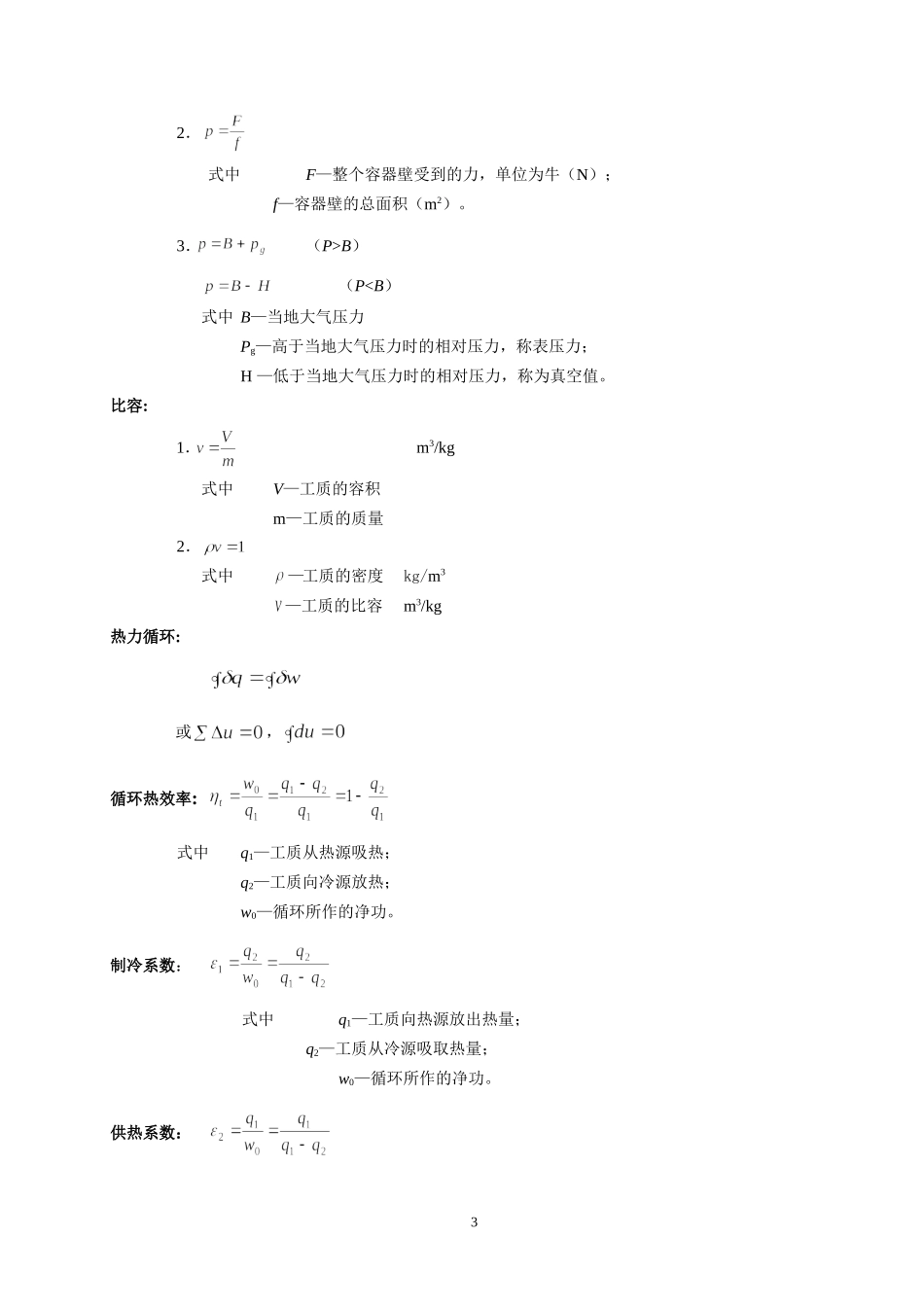 工程热力学大总结-第五版_第3页