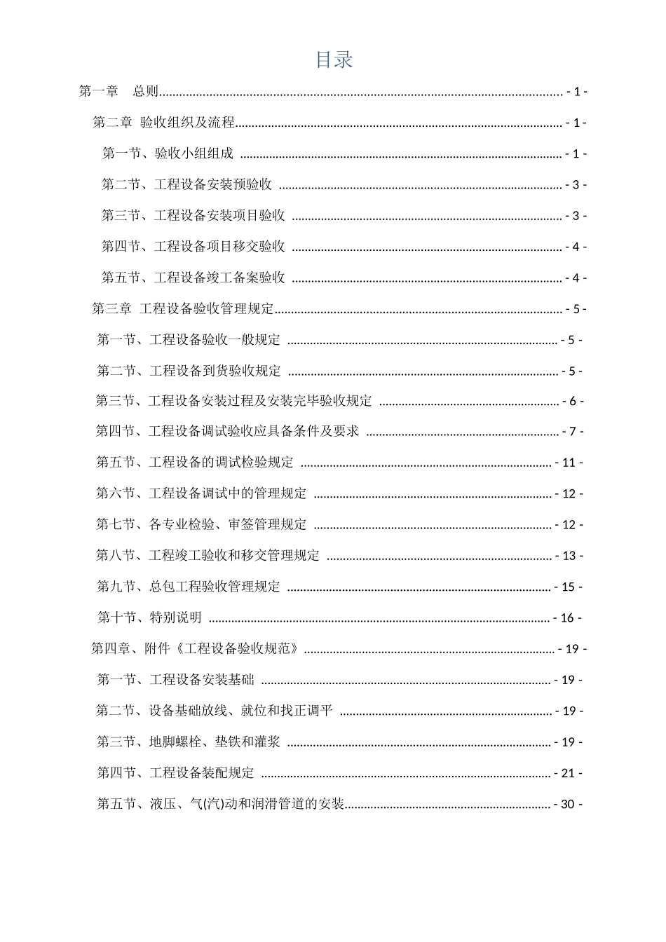 工程设备(工艺设备)验收管理制度及规范_第2页