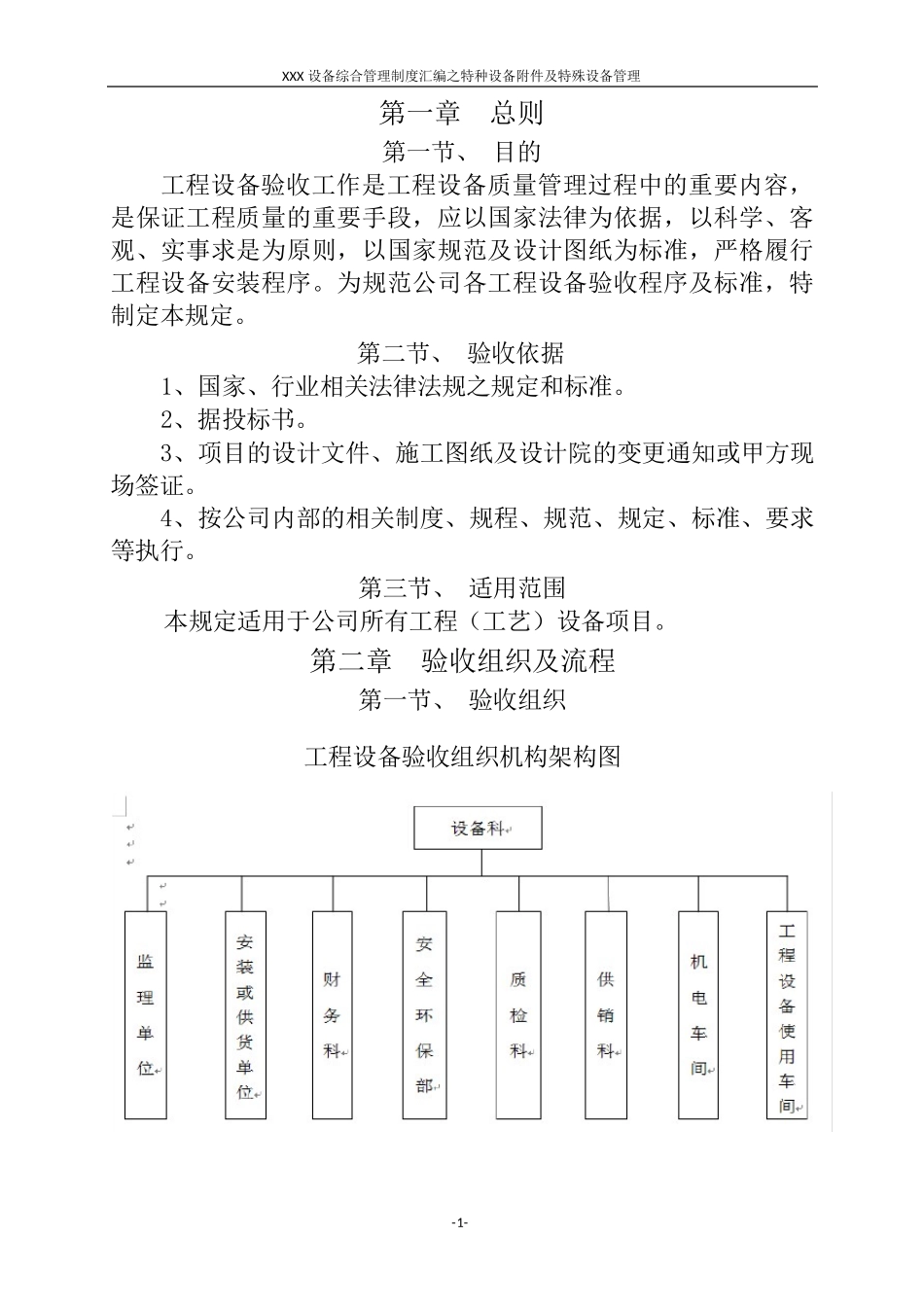 工程设备(工艺设备)验收管理制度及规范_第3页