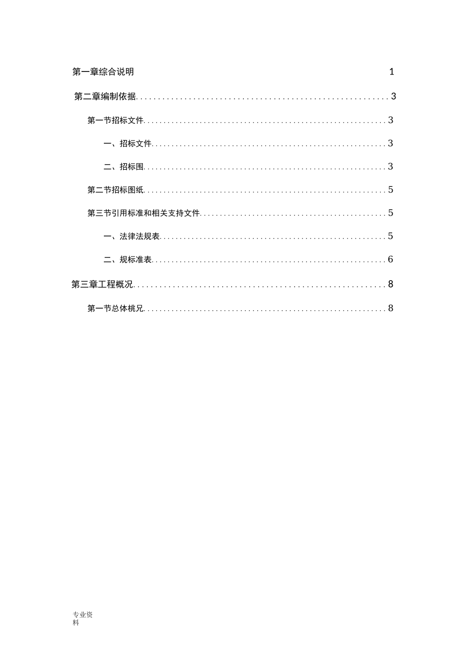 工程投标书完整版_第1页