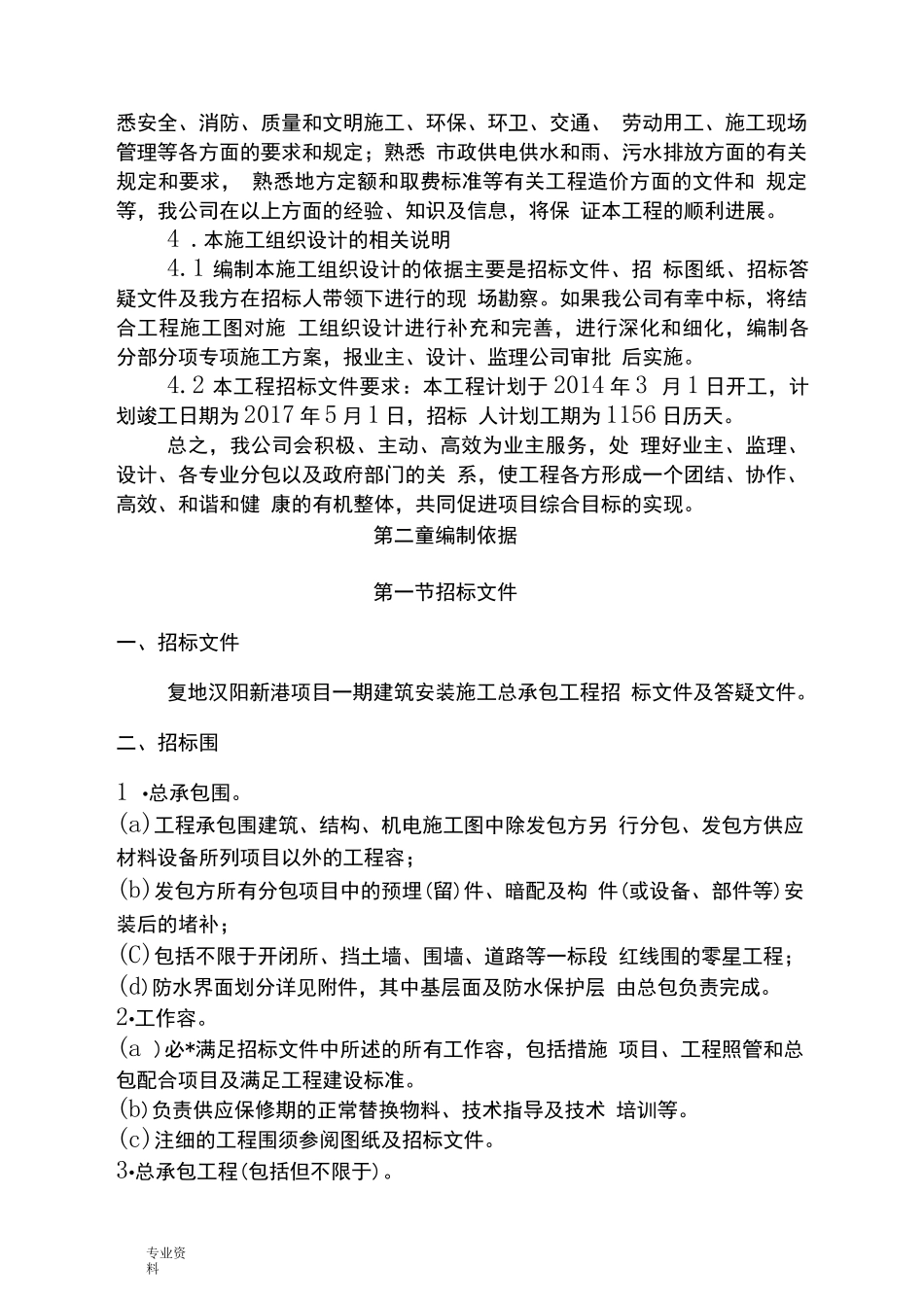 工程投标书完整版_第3页