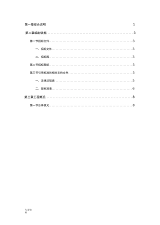 工程投标书完整版