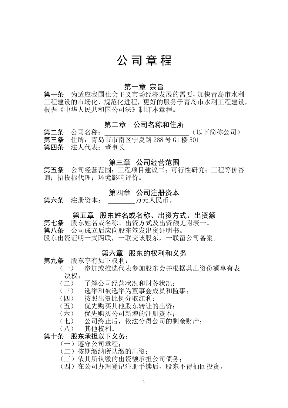 工程招标代理有限公司章程_第2页