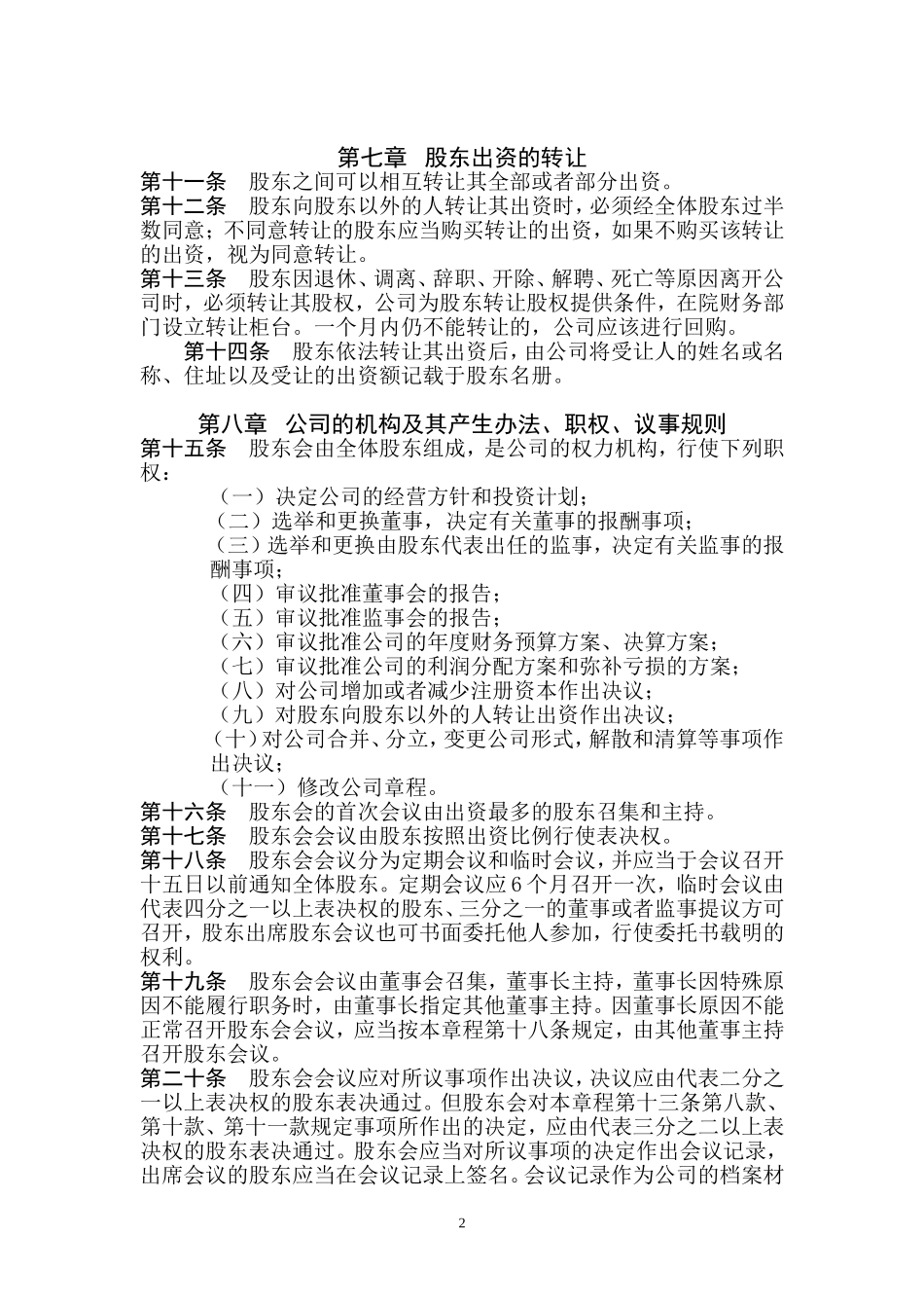工程招标代理有限公司章程_第3页