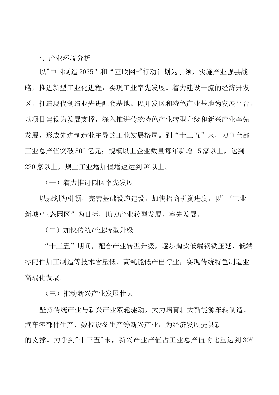 工程咨询服务项目整体管理方案_第3页