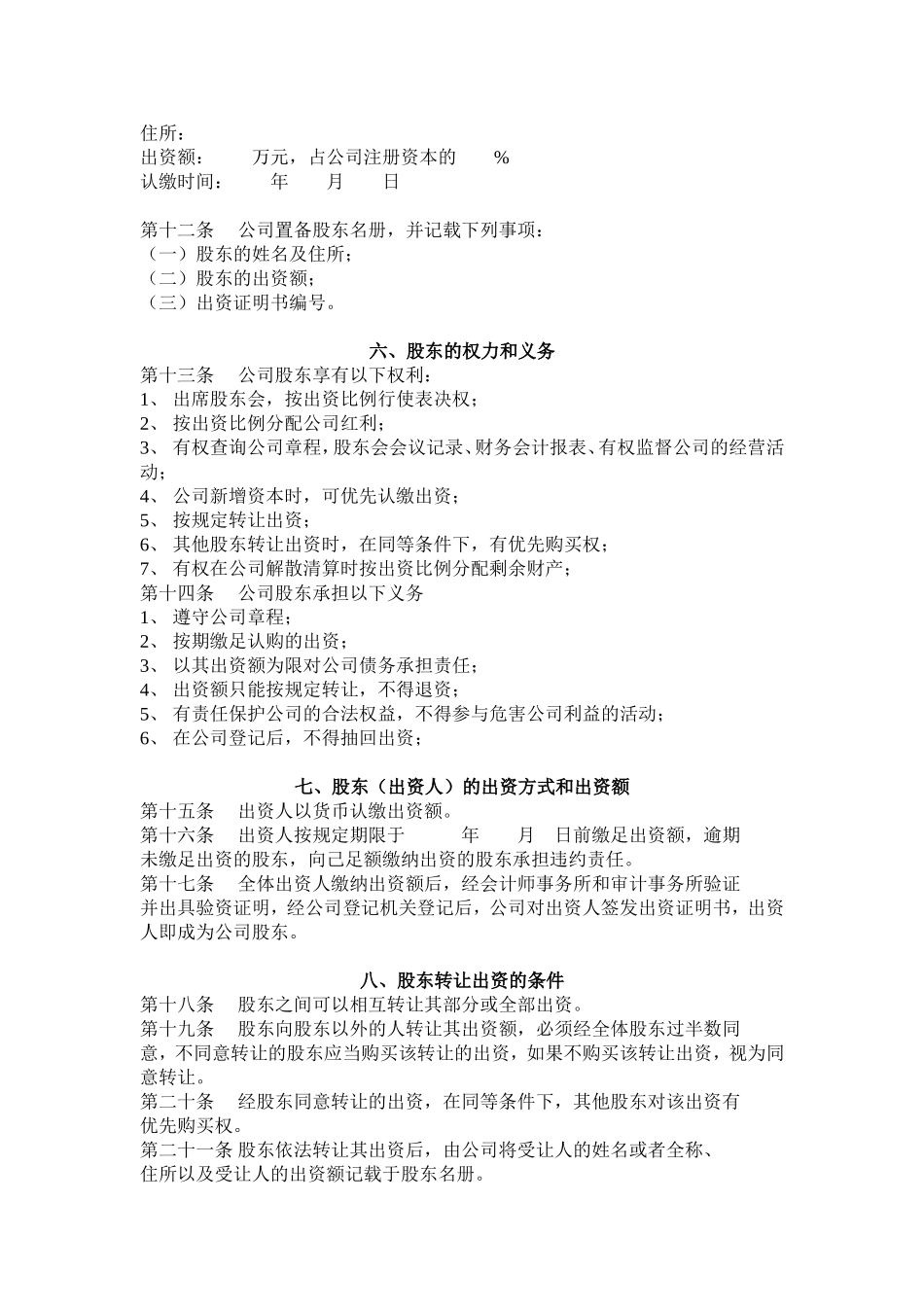 工贸有限公司章程_第2页