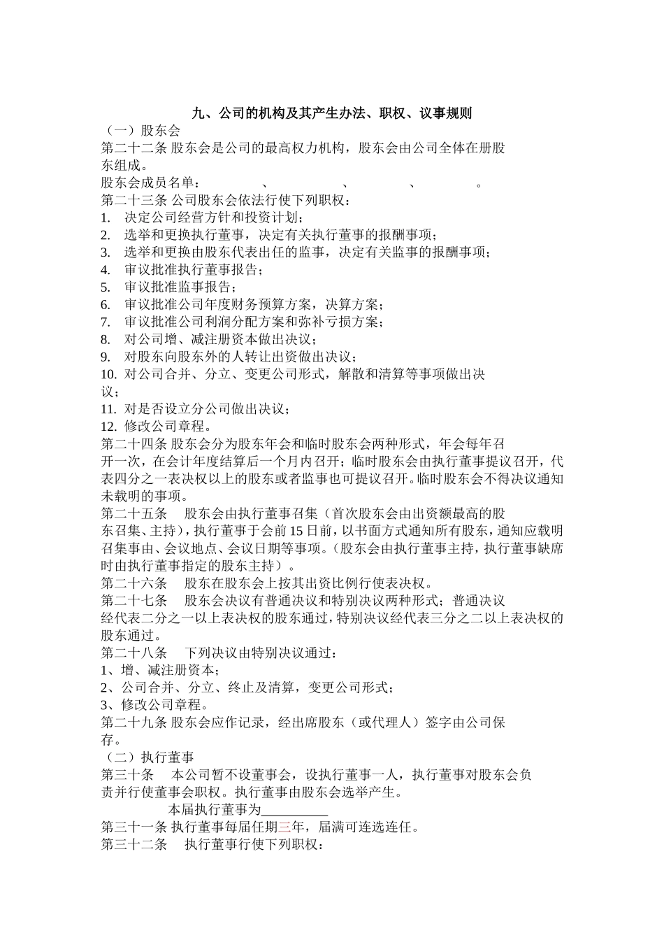 工贸有限公司章程_第3页