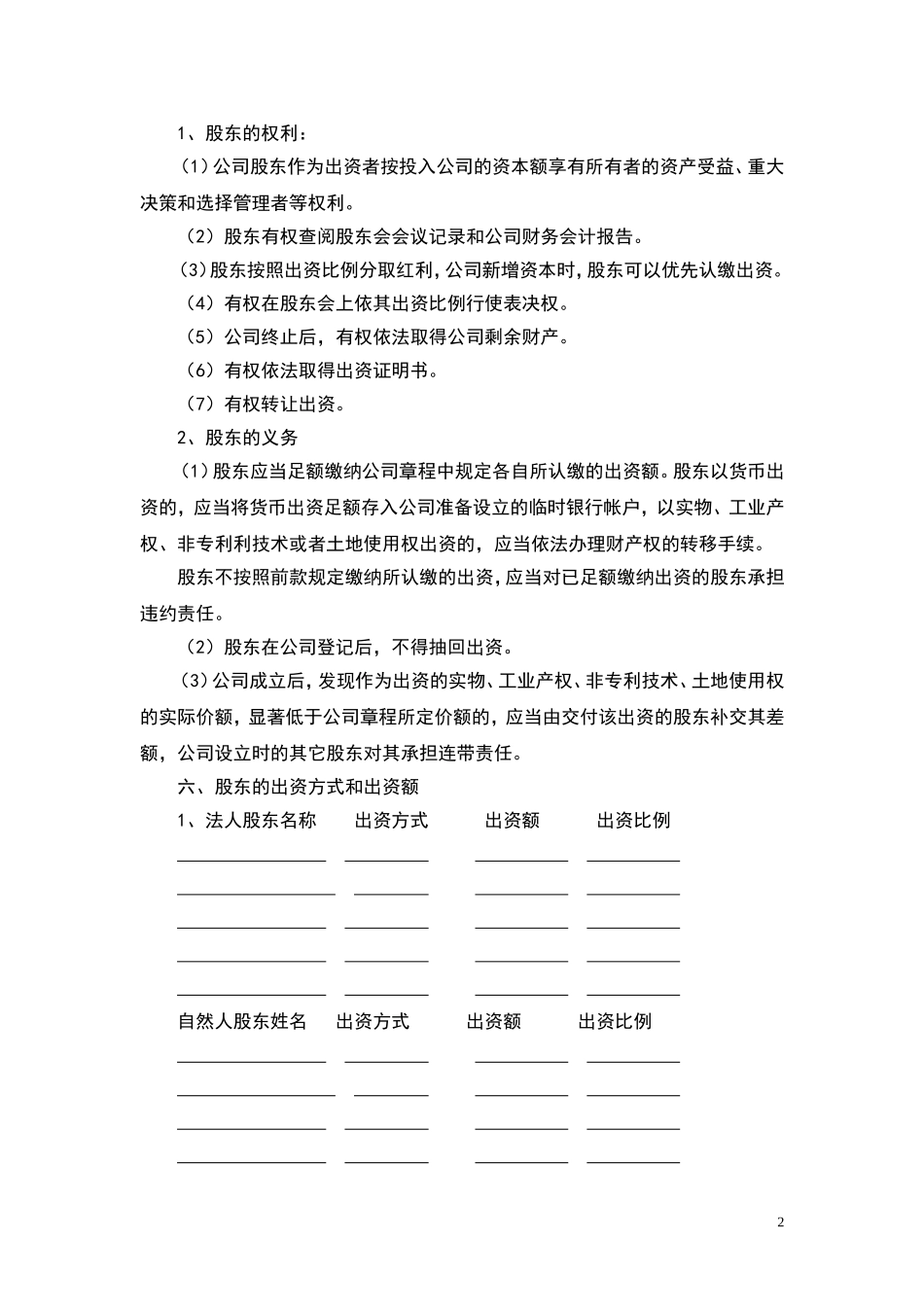 工商局公司章程范本_第2页