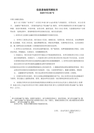 工商银行对公客户信息查询使用授权书