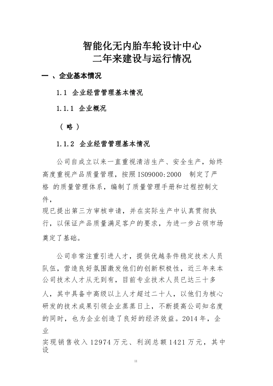 工业设计中心建设与运营情况_第1页