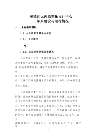 工业设计中心建设与运营情况