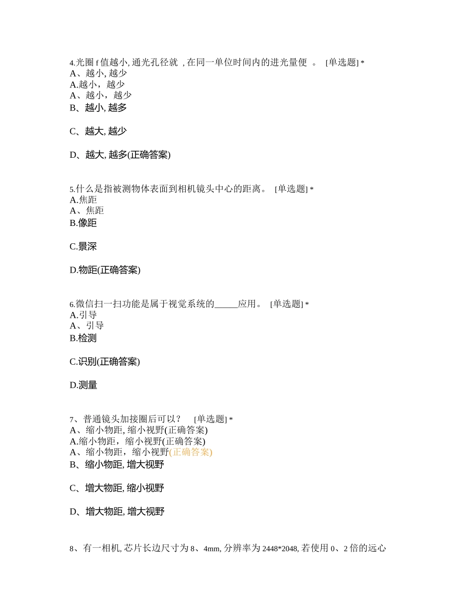 工业视觉系统运维员理论试题库_第2页