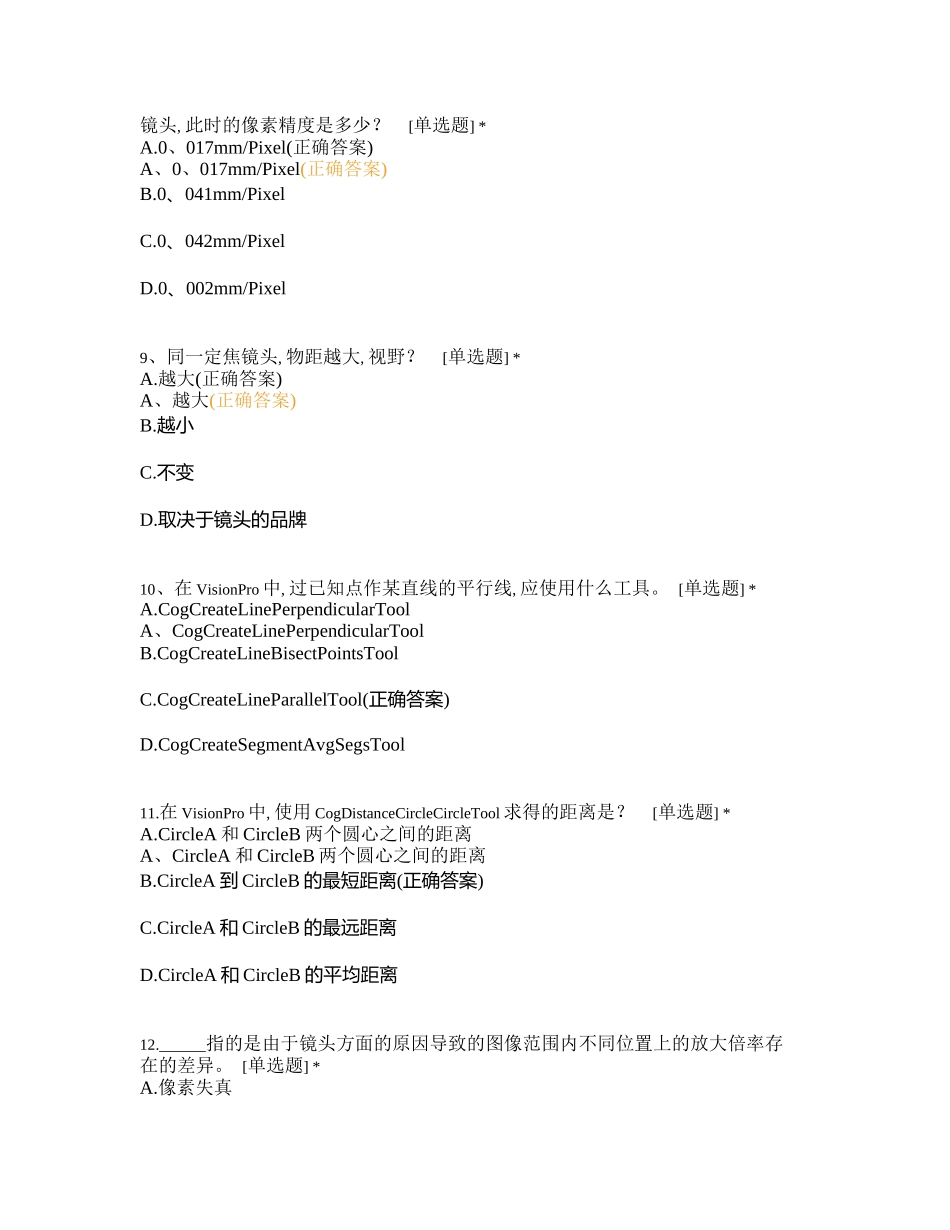 工业视觉系统运维员理论试题库_第3页