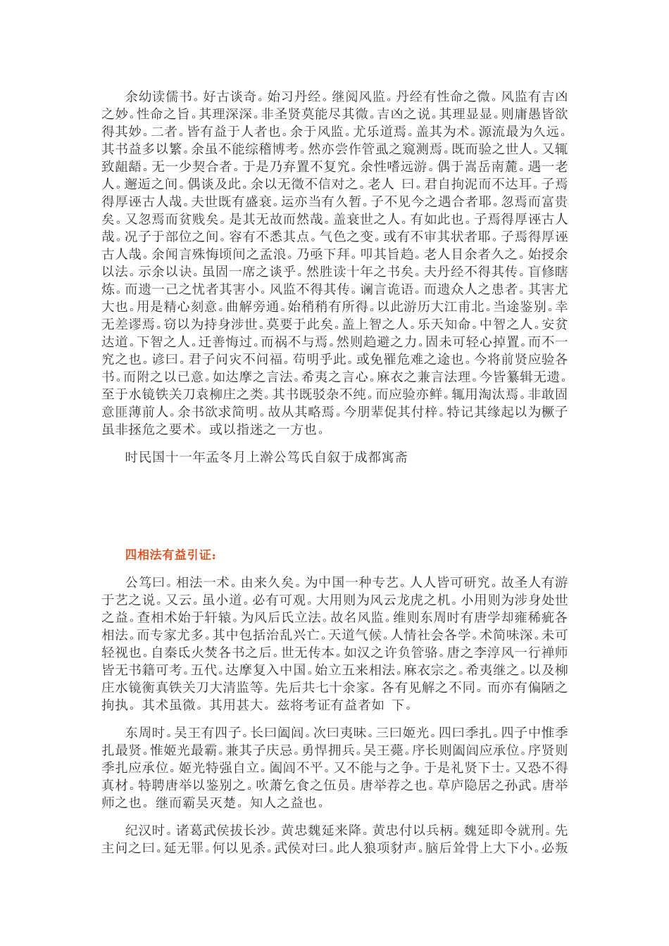 公笃相法简体中文完整版_第1页