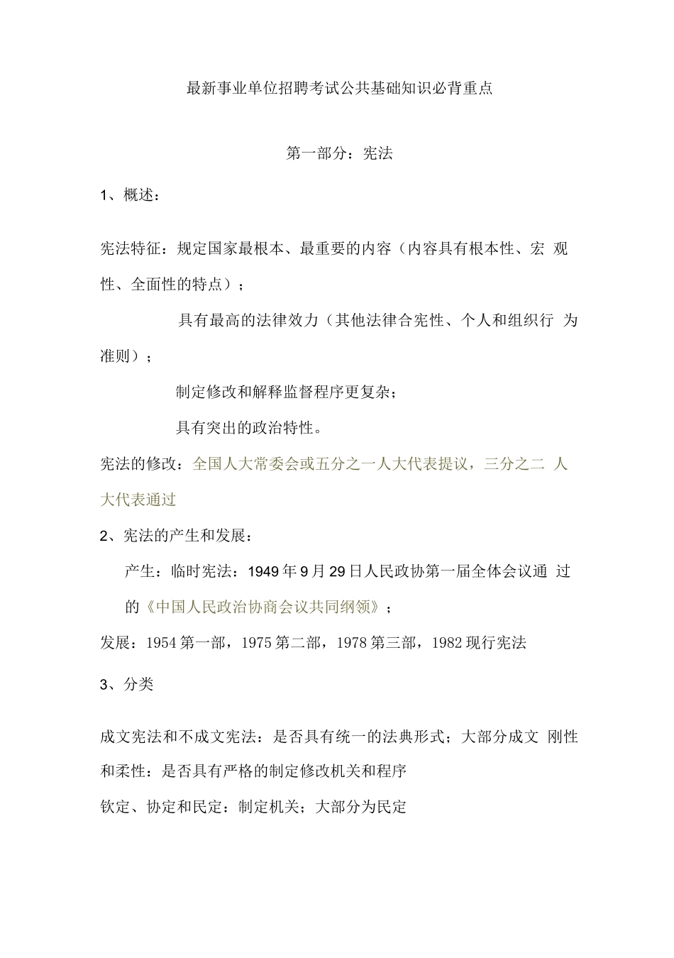 公共基础知识必背!_第1页