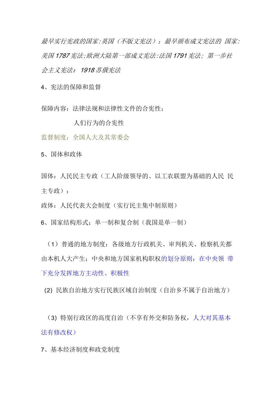 公共基础知识必背!_第2页