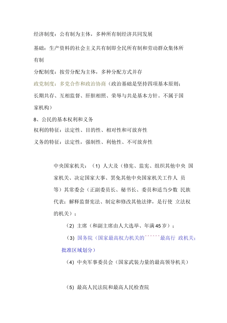 公共基础知识必背!_第3页