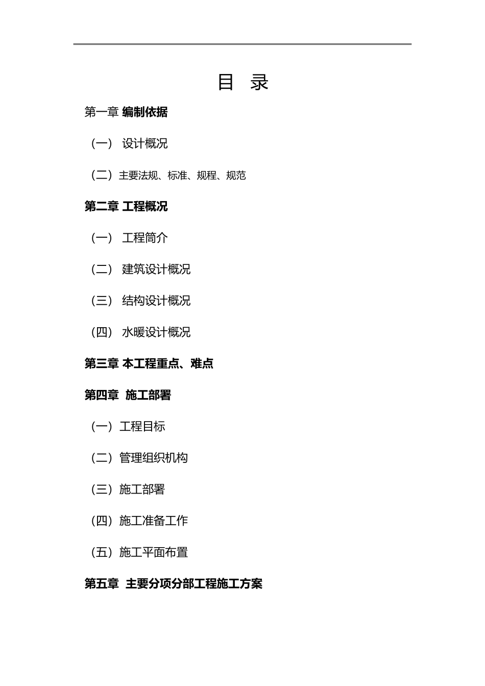 公共停车场施工组织设计方案_第2页