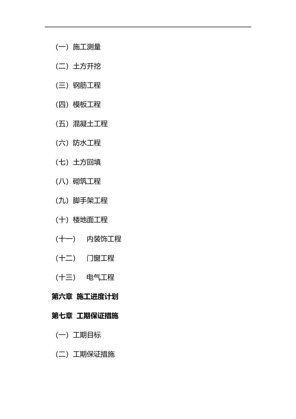 公共停车场施工组织设计方案_第3页