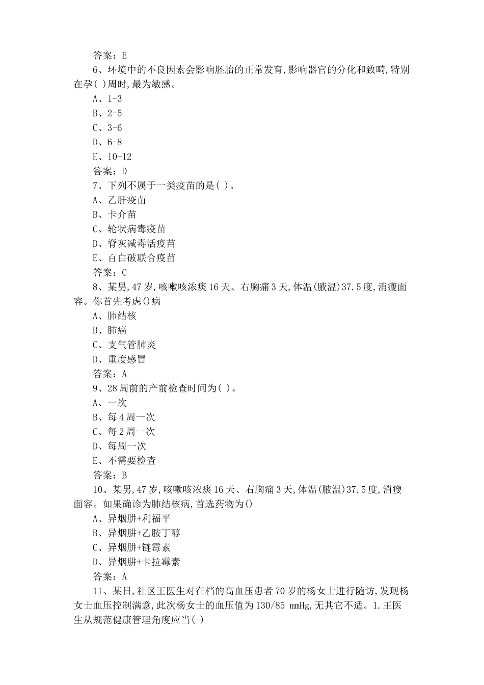 公共卫生考试试题库及答案_第2页