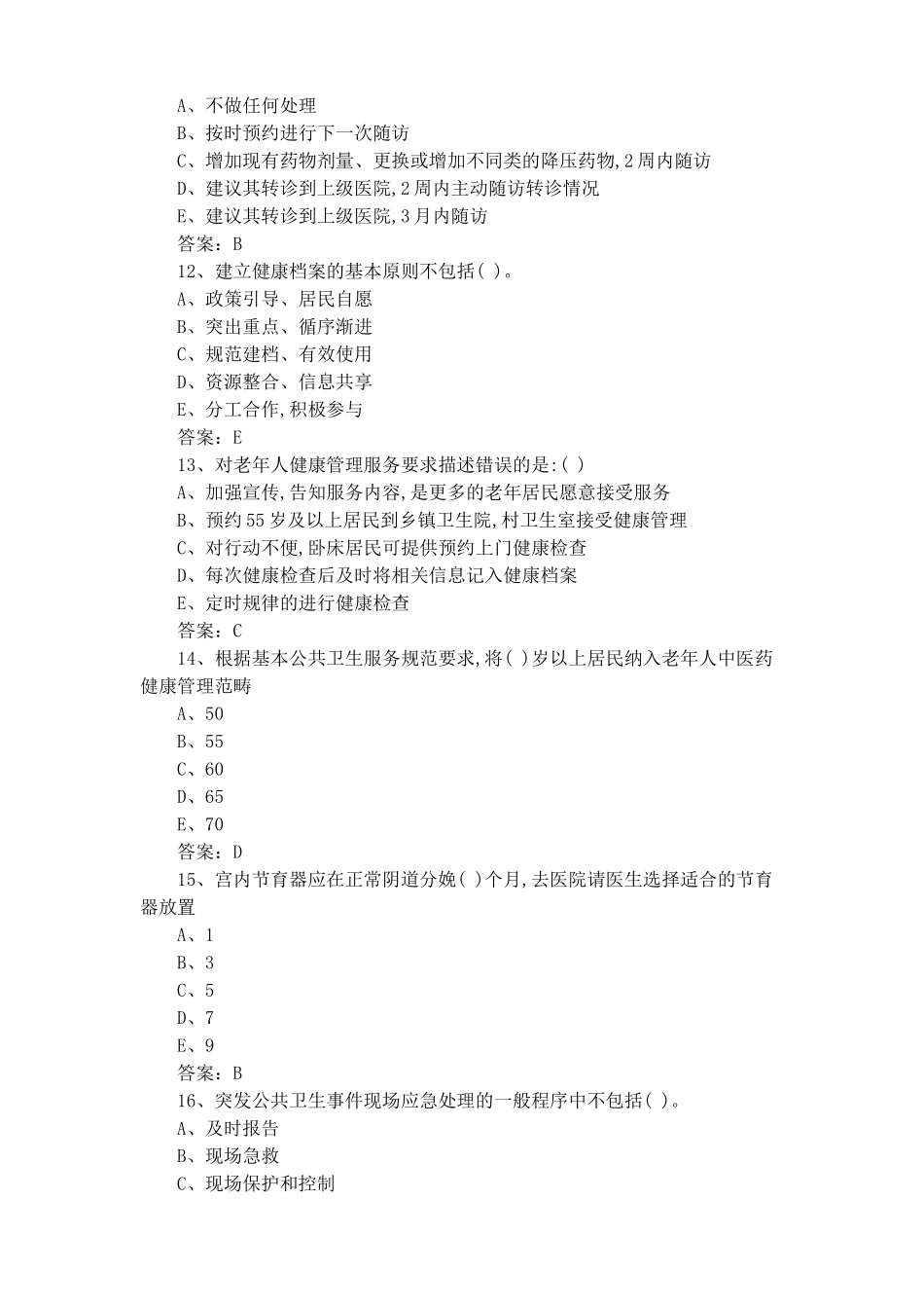 公共卫生考试试题库及答案_第3页