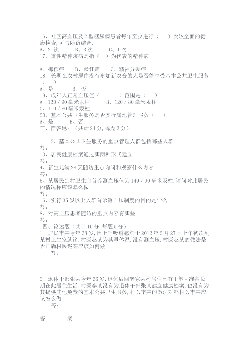 公共卫生试题及答案_第3页