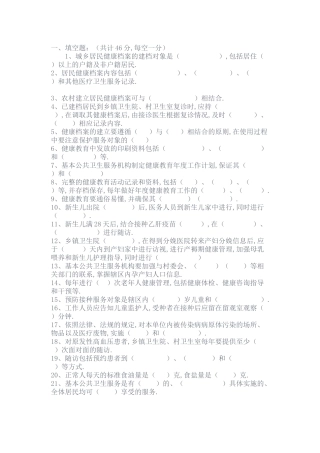 公共卫生试题及答案